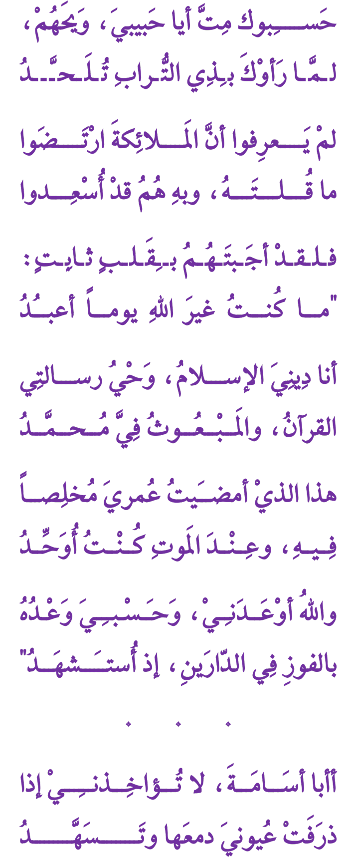 MaherAbdullah02-Poem-KhalidAlMahmoud