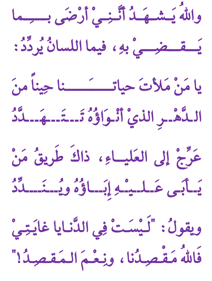 MaherAbdullah03-Poem-KhalidAlMahmoud